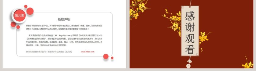 简约红色大气国学经典PPT模板第5张