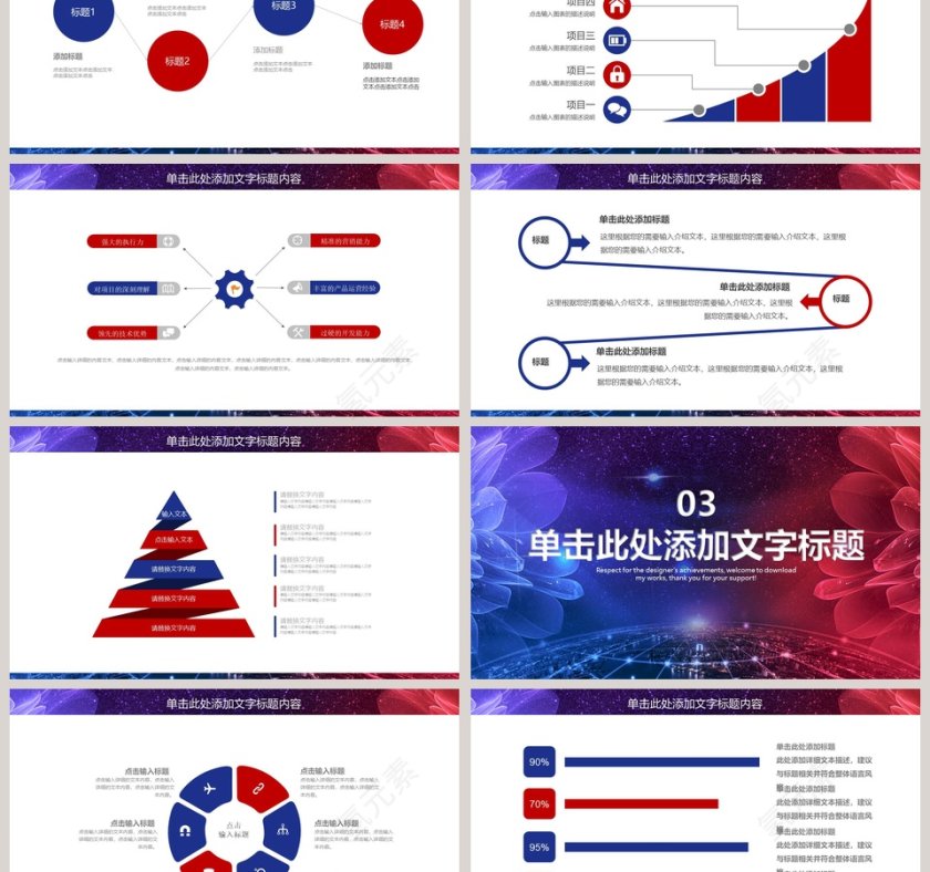 凝聚梦想携手共进年会PPT第3张