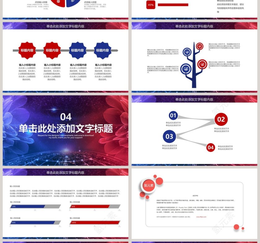 凝聚梦想携手共进年会PPT第4张