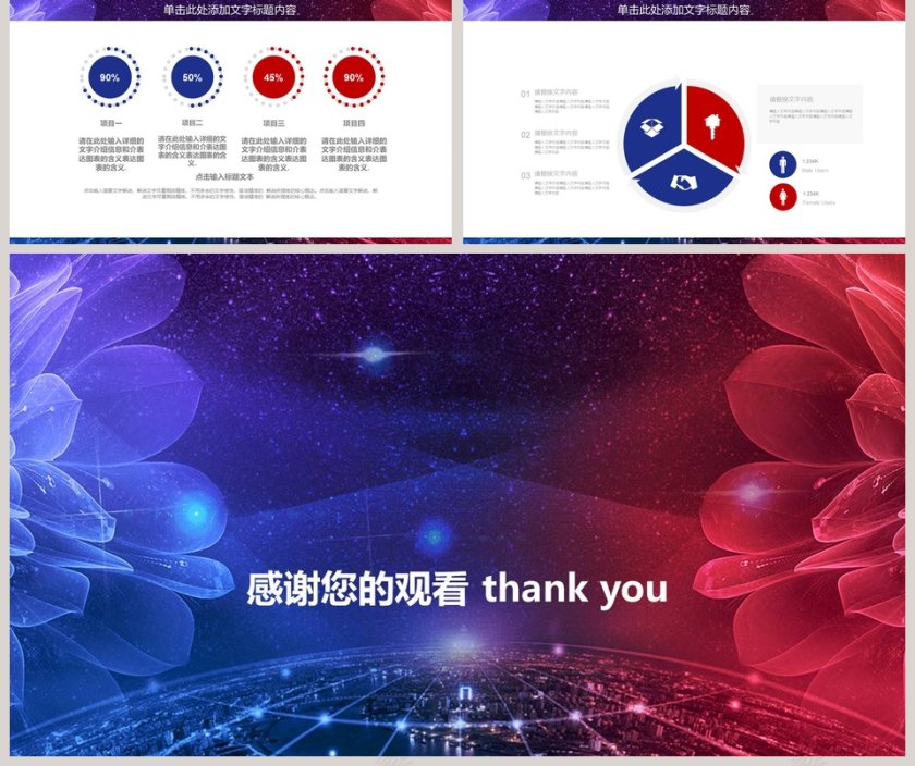 凝聚梦想携手共进年会PPT第5张