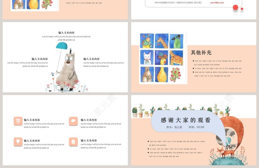 卡通可爱班干部竞选自我介绍PPT模板 第4张