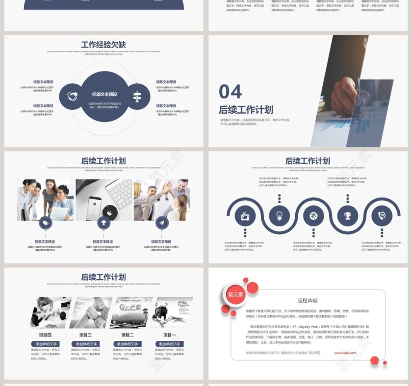 2019时间计划与管理PPT新员工入职培训课程第4张