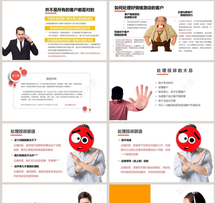简约清新有效处理客户投诉PPT第8张