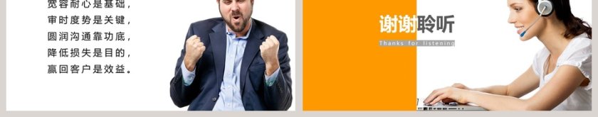 简约清新有效处理客户投诉PPT第9张