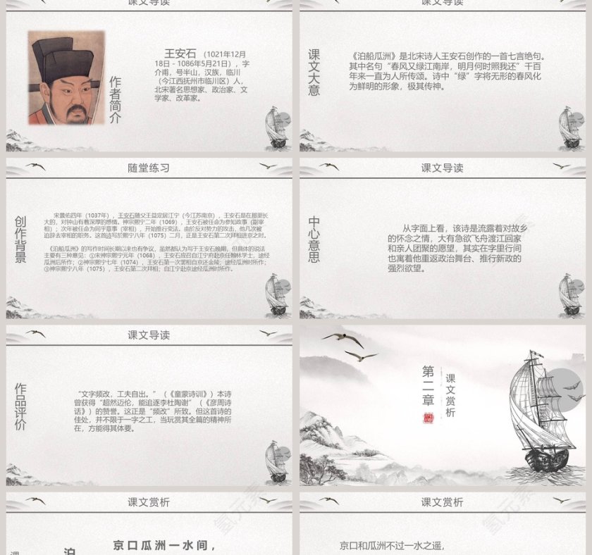 诗词鉴赏部编版六年级语文泊船瓜洲语文课件PPT第2张