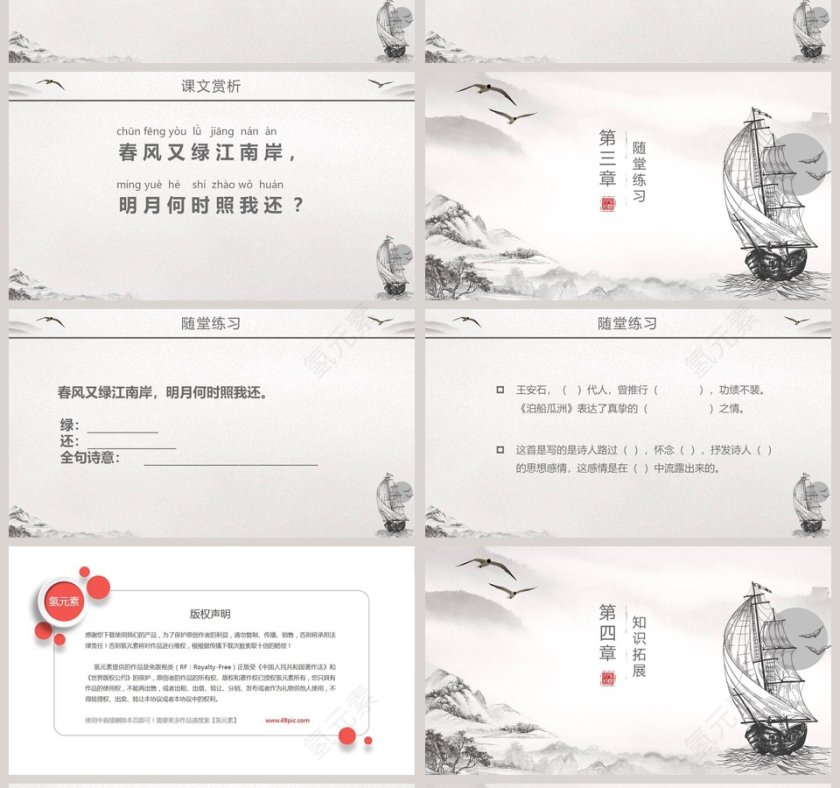 诗词鉴赏部编版六年级语文泊船瓜洲语文课件PPT第4张