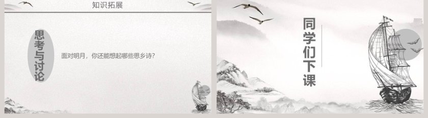 诗词鉴赏部编版六年级语文泊船瓜洲语文课件PPT第5张