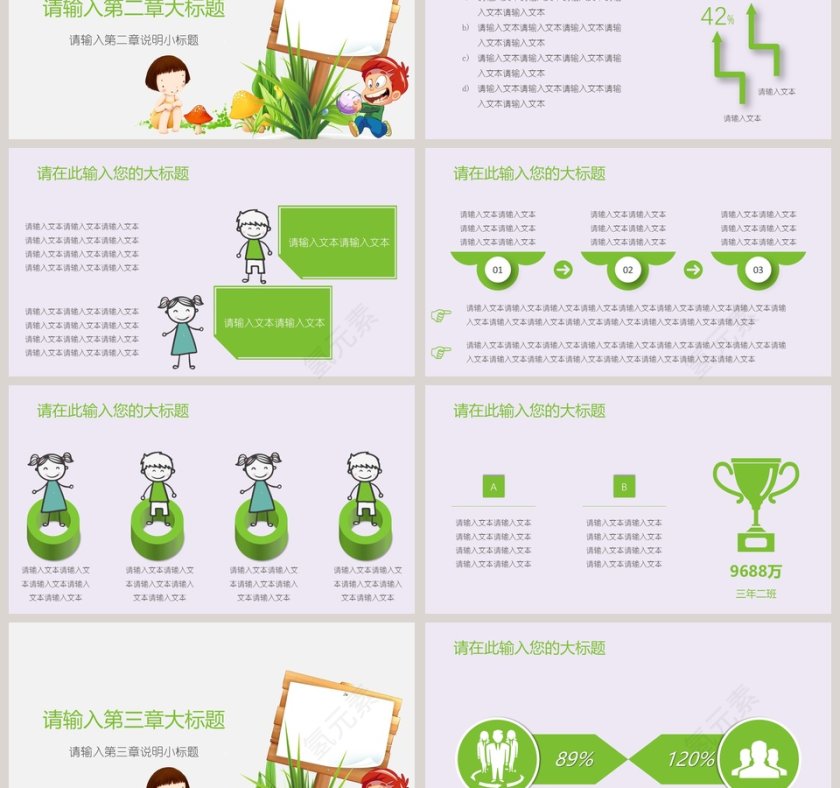 教育教学校园儿童课件可爱卡通模板第3张