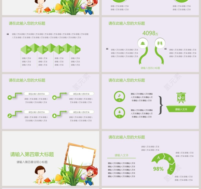 教育教学校园儿童课件可爱卡通模板第4张