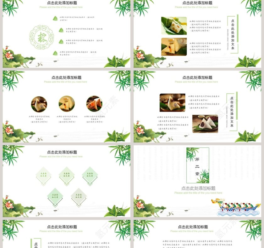 粽香情浓PPT 第2张