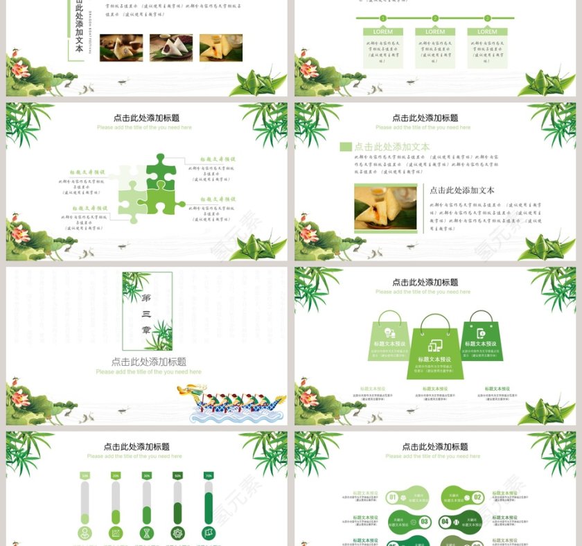 粽香情浓PPT 第3张