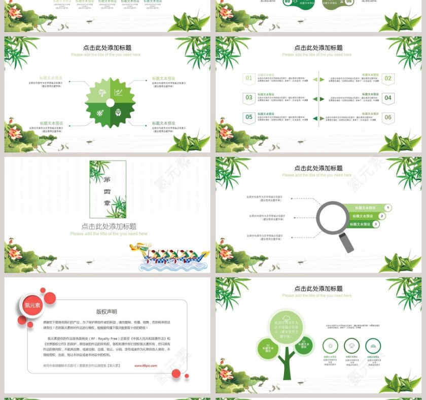 粽香情浓PPT 第4张