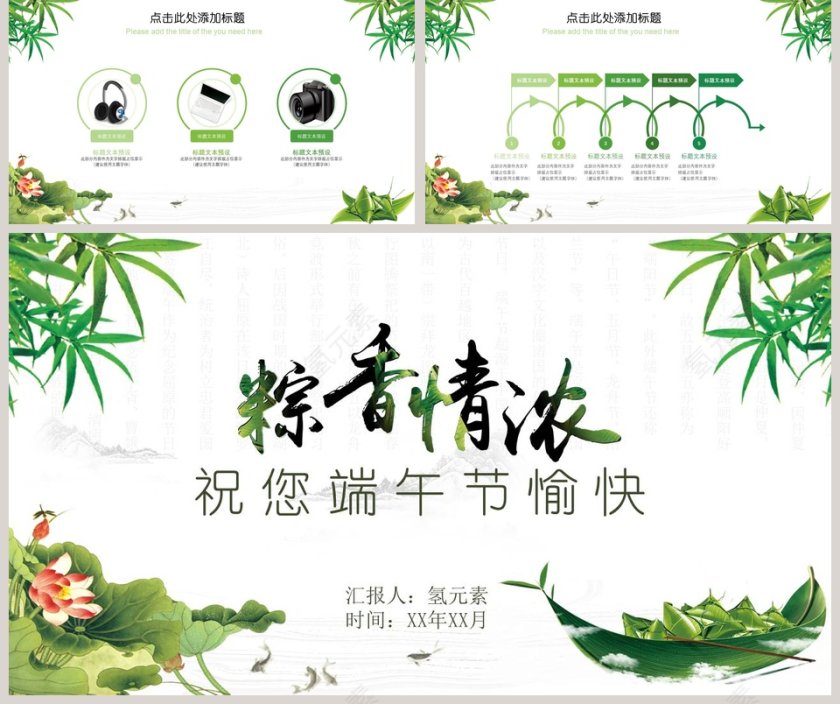 粽香情浓PPT 第5张