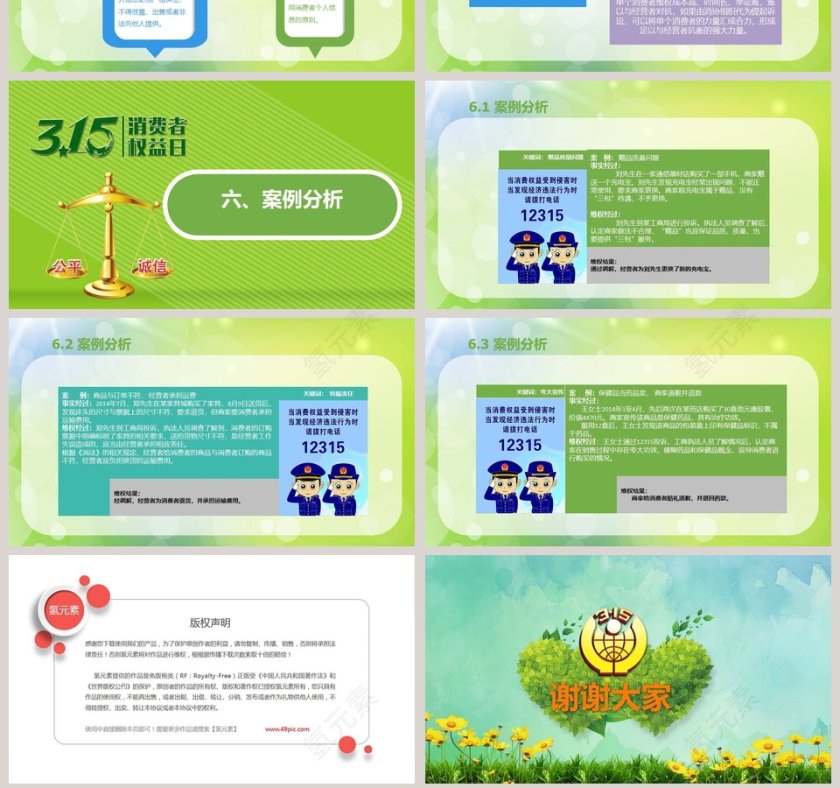 诚信315消费者权益保护日PPT第7张