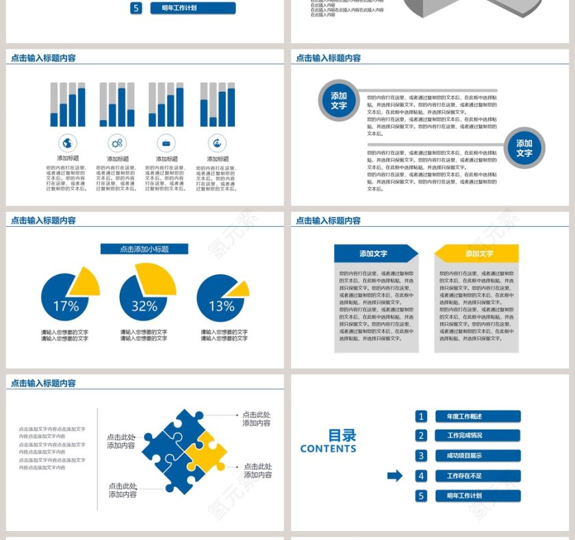 2019工作汇报年度总结PPT模板第4张