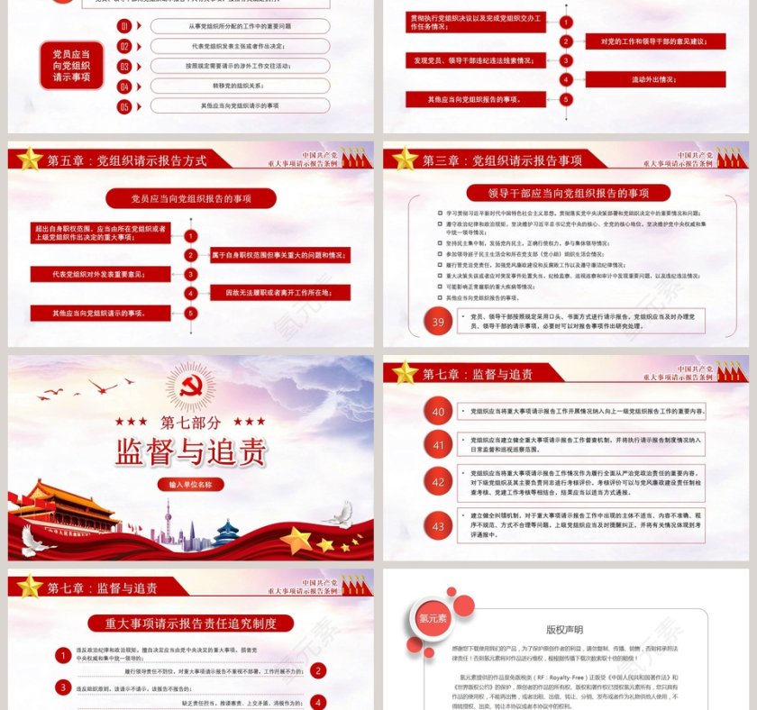 重大事项请示报告条例PPT第6张