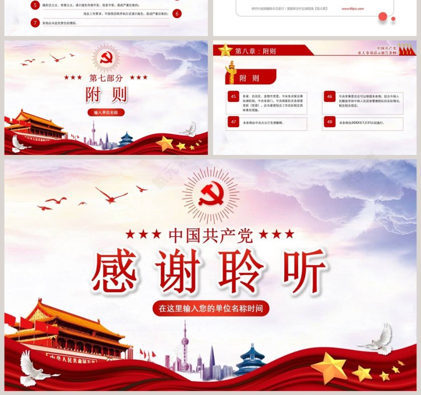 重大事项请示报告条例PPT第7张