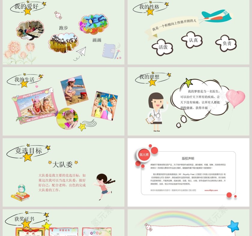 卡通可爱小学生班干部竞选自我介绍ppt模板第2张