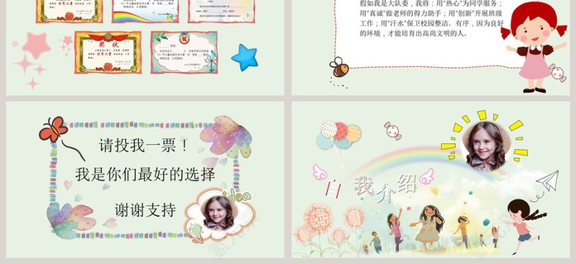 卡通可爱小学生班干部竞选自我介绍ppt模板第3张