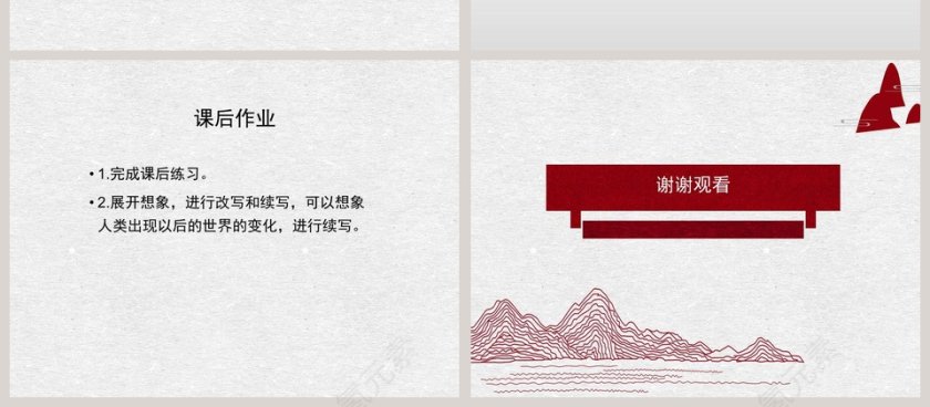 课文解析女娲造人语文课件PPT第4张