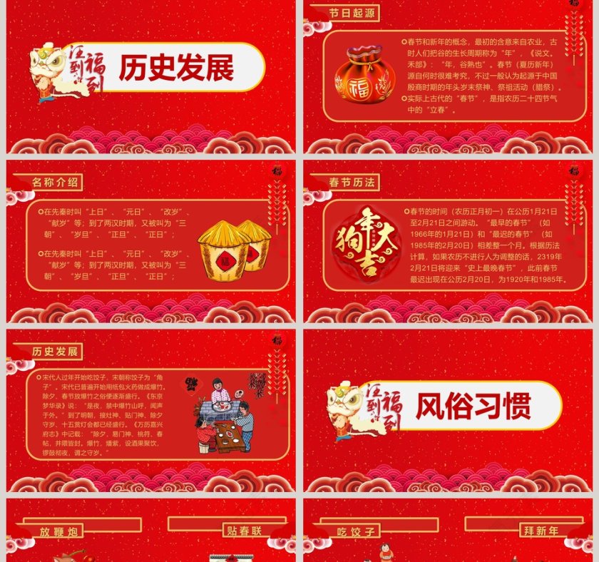 庆新春 迎新年”传统习俗知识班会春节PPT第2张