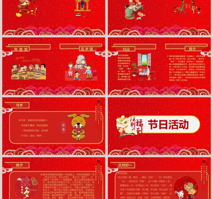庆新春 迎新年”传统习俗知识班会春节PPT第3张