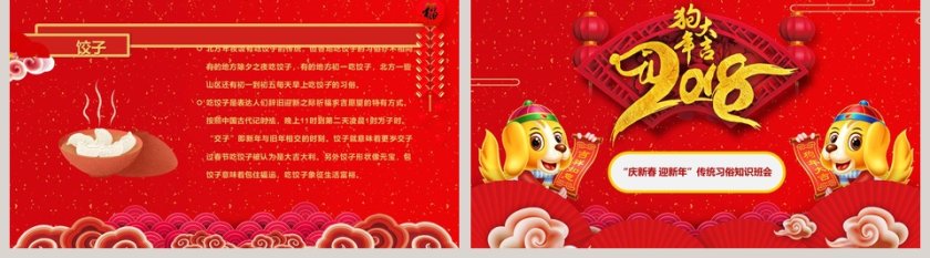庆新春 迎新年”传统习俗知识班会春节PPT第5张