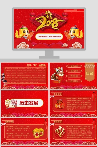 庆新春 迎新年”传统习俗知识班会春节PPT