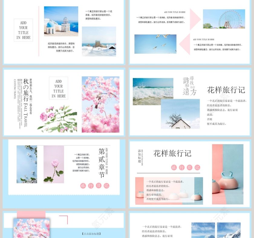 花样旅行记旅游电子相册PPT 第2张