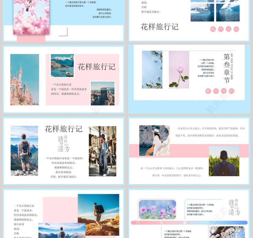 花样旅行记旅游电子相册PPT 第3张
