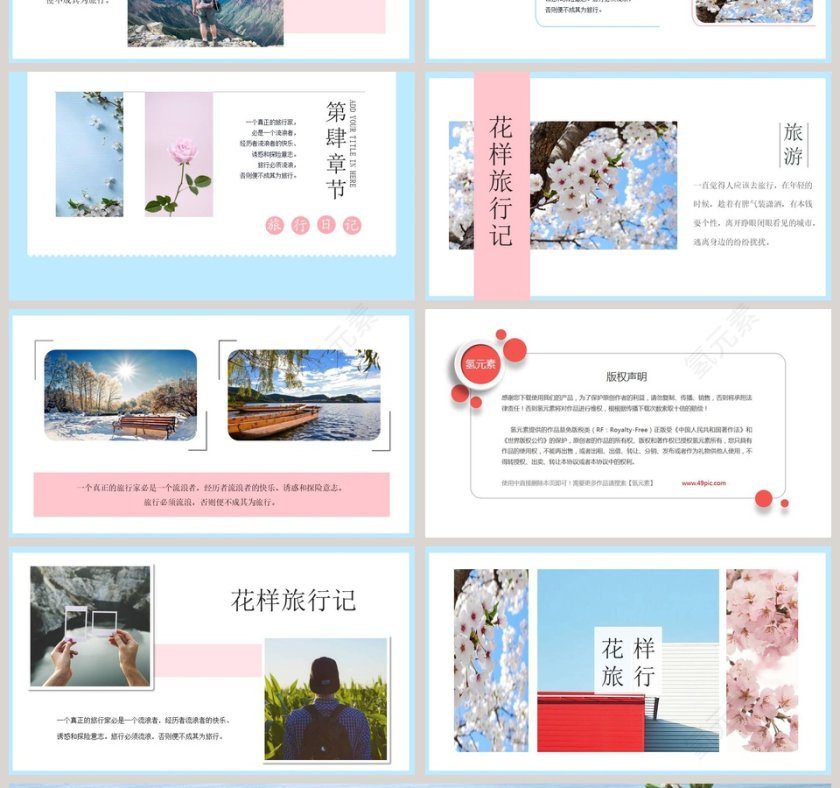 花样旅行记旅游电子相册PPT 第4张
