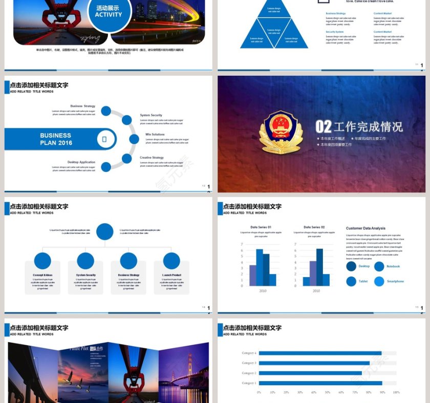 公安系统专用工作汇报PPT公安PPT第3张
