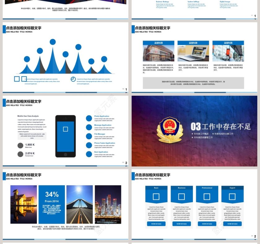 公安系统专用工作汇报PPT公安PPT第4张