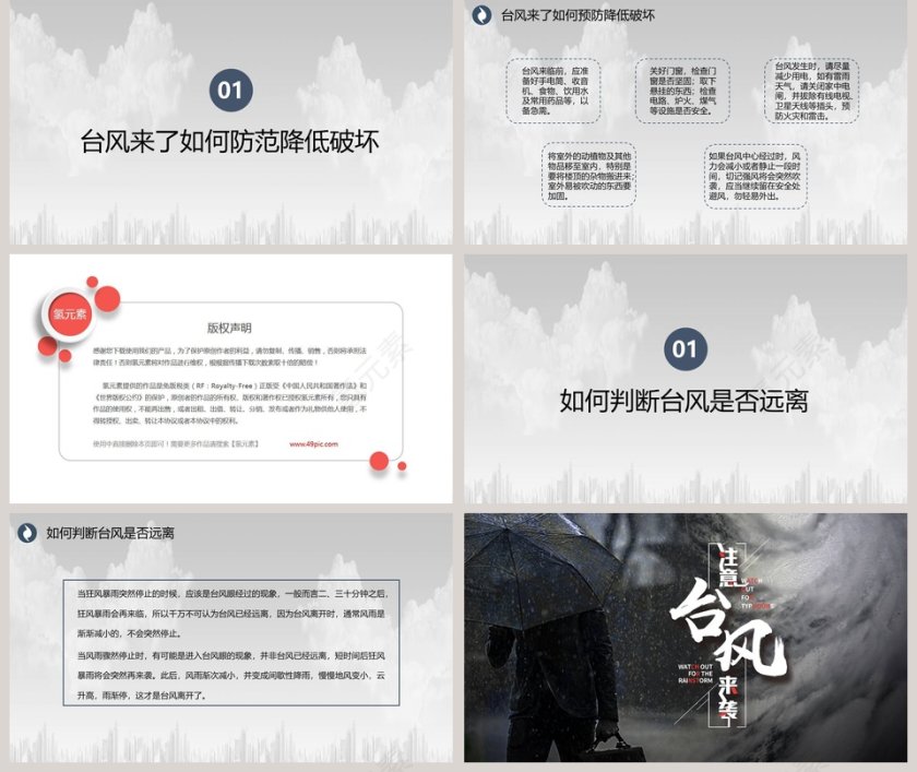 简约注意台风来袭PPT模板第5张