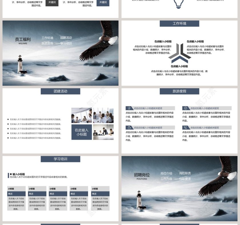 校园/企业招聘会企业宣传PPT第4张