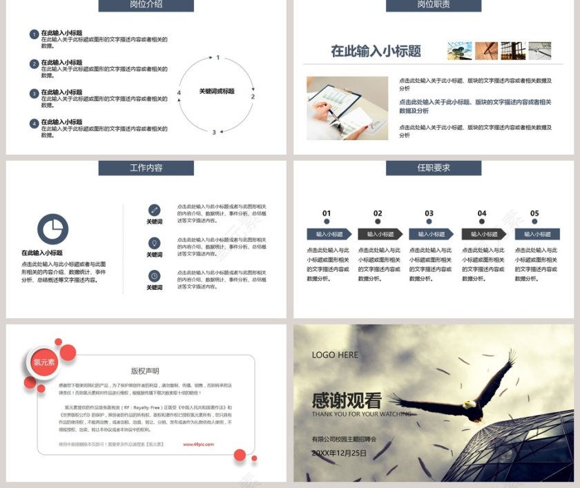 校园/企业招聘会企业宣传PPT第5张