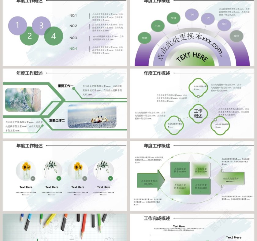 绿色环保行业工作汇报环保PPT 第2张