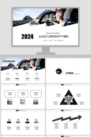 企业员工效率培训PPT模板执行力公司培训PPT