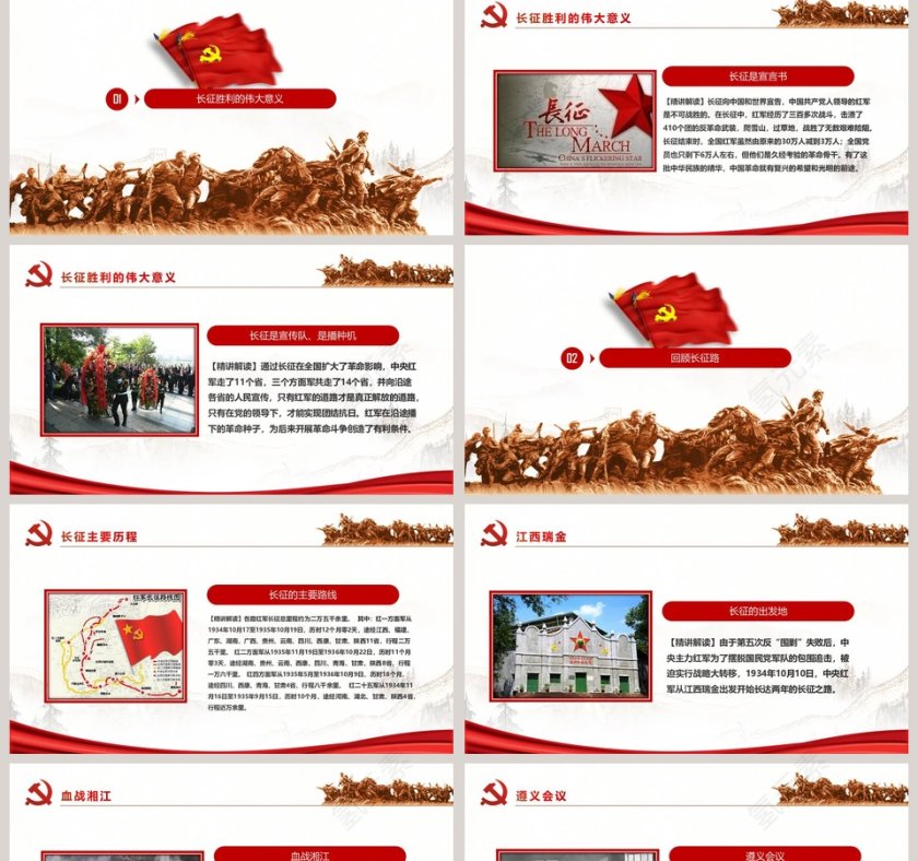 不忘初心继续前行党史课件纪念红军长征胜利80周年PPT第2张