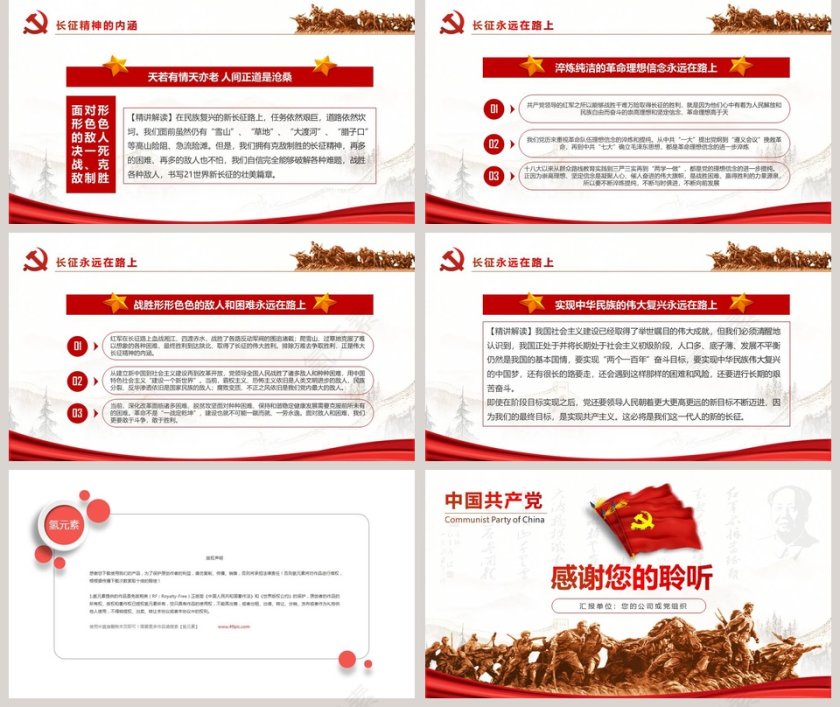 不忘初心继续前行党史课件纪念红军长征胜利80周年PPT第5张