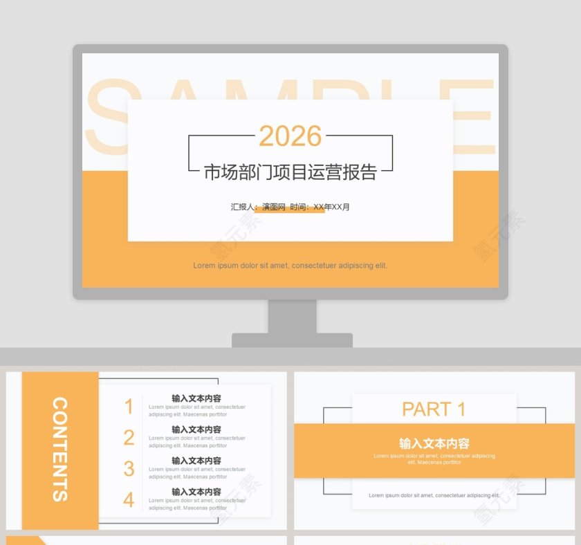 市场部门项目运营报告第1张