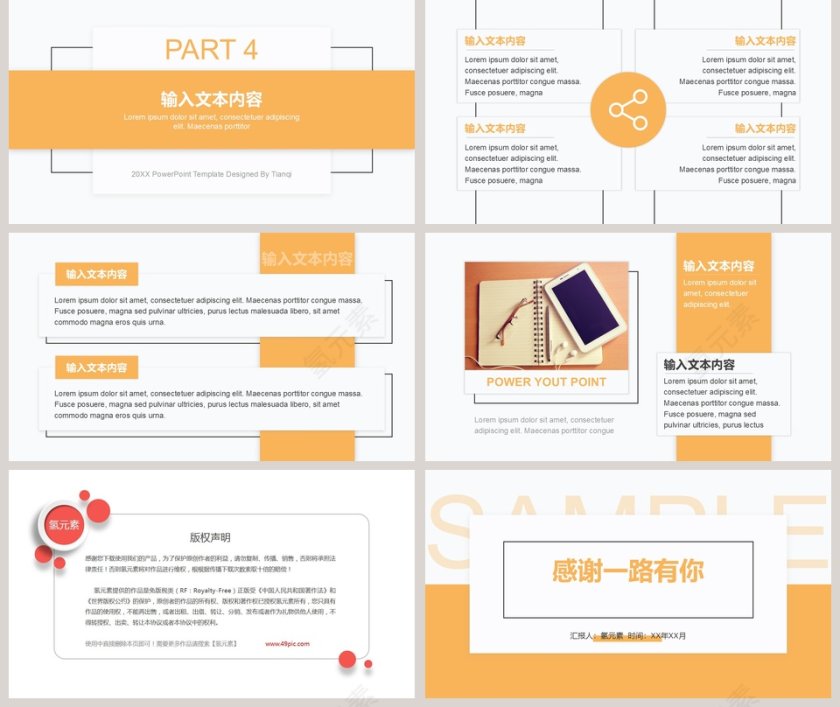 市场部门项目运营报告第5张