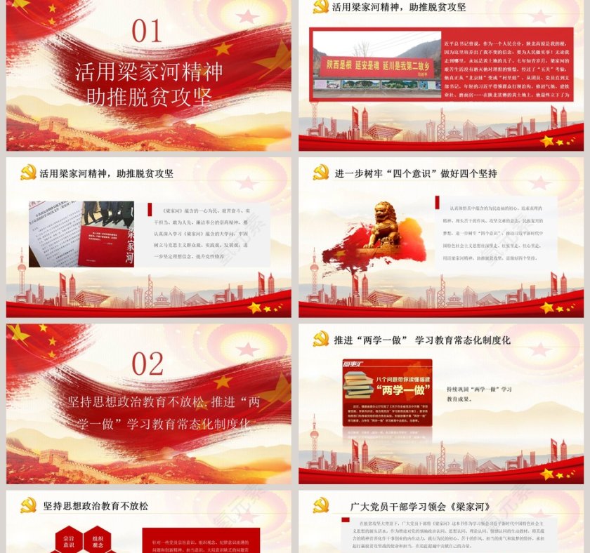 弘扬梁家河精神党政学习红色党课党建PPT模板第2张
