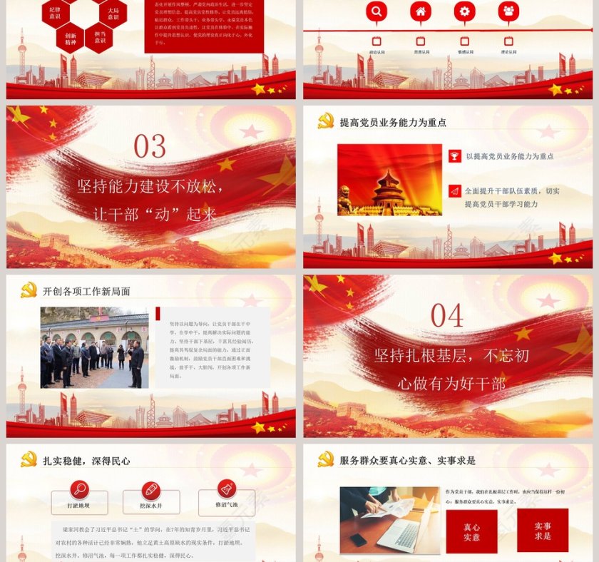 弘扬梁家河精神党政学习红色党课党建PPT模板第3张