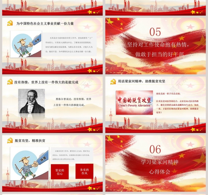 弘扬梁家河精神党政学习红色党课党建PPT模板第4张