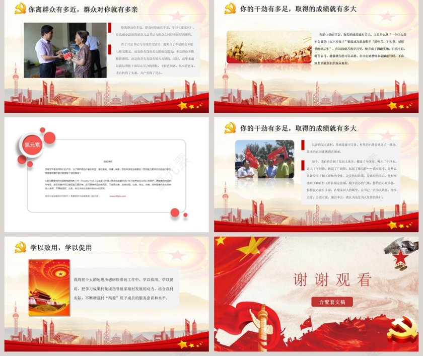 弘扬梁家河精神党政学习红色党课党建PPT模板第5张