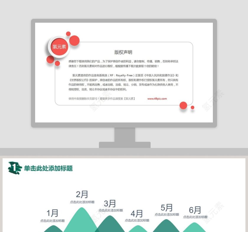 山形柱状图模板素材PPT第1张