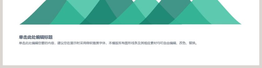 山形柱状图模板素材PPT第2张