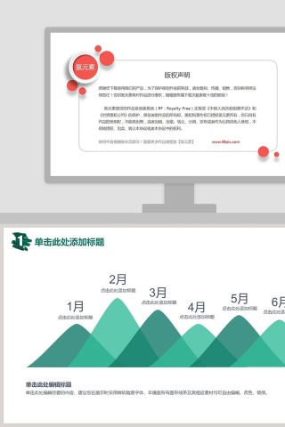 山形柱状图模板素材PPT