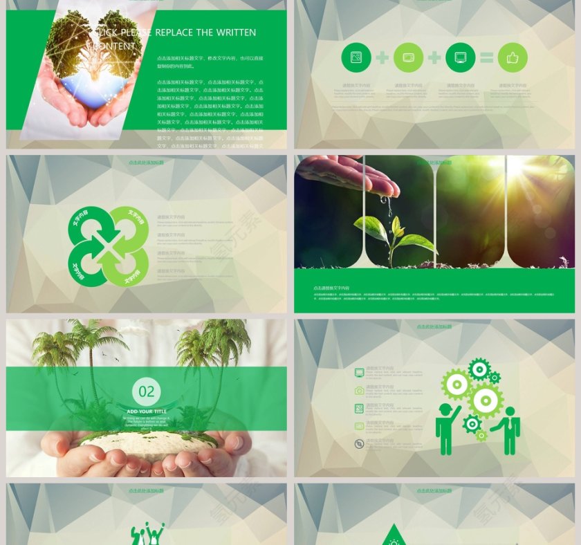 环保低碳节能PPT环保PPT第2张